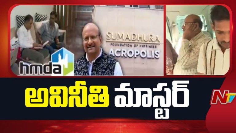 HMDA చీఫ్ ఇంజనీర్ పై ACB ఉక్కుపాదం.. 20 గంటల సోదాలు.. రూ.100 కోట్ల ఆస్తుల గుర్తింపు.!