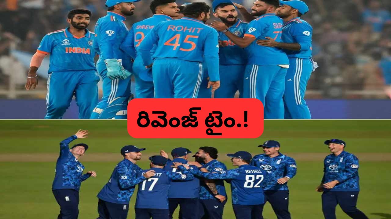 IND vs ENG 1st ODI: టీ20 పరాభవానికి ప్రతీకారం.. ఇట్స్ రివెంజ్ టైం.! నేడు తొలి వన్డే ప్లేయింగ్ XI ఇదే..