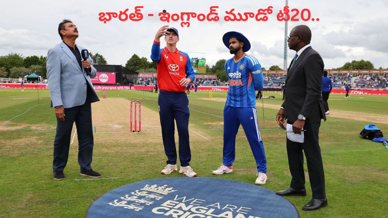 IND vs ENG Playing XI: టీమిండియాకు చావో.. రేవో..! నేడే భారత్ – ఇంగ్లాండ్ మూడో టీ20..