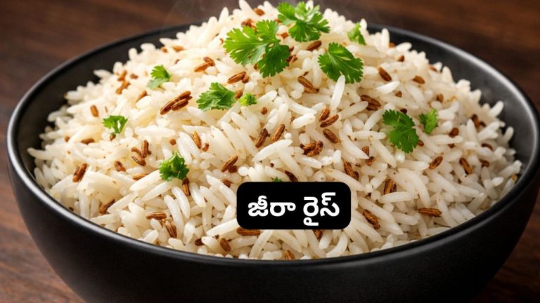 Jeera Rice: రెస్టారెంట్ స్టైల్ ‘జీరా రైస్’ ఇంట్లోనే.. వంట రాని వాళ్లు కూడా 5 నిమిషాల్లో సులువుగా చేసేయండి ఇలా..!
