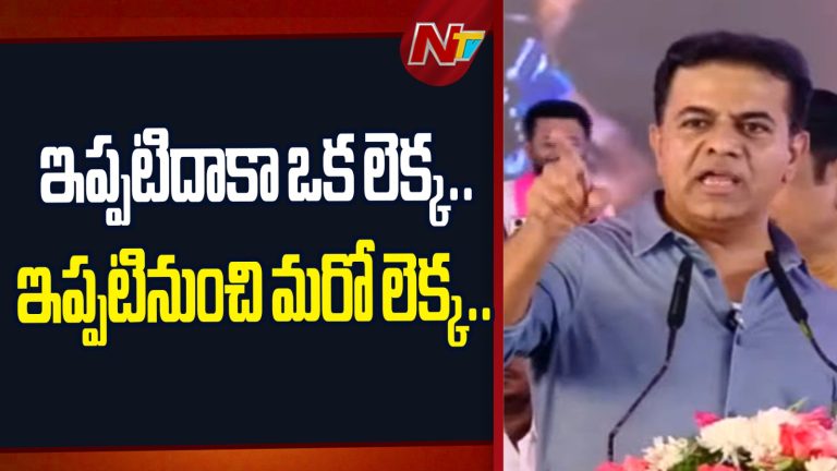 KTR: 70 వేల ఉద్యోగాలు ఇచ్చినట్టు నిరూపిస్తే.. శాశ్వతంగా రాజకీయాల నుంచి తప్పుకుంటా.!