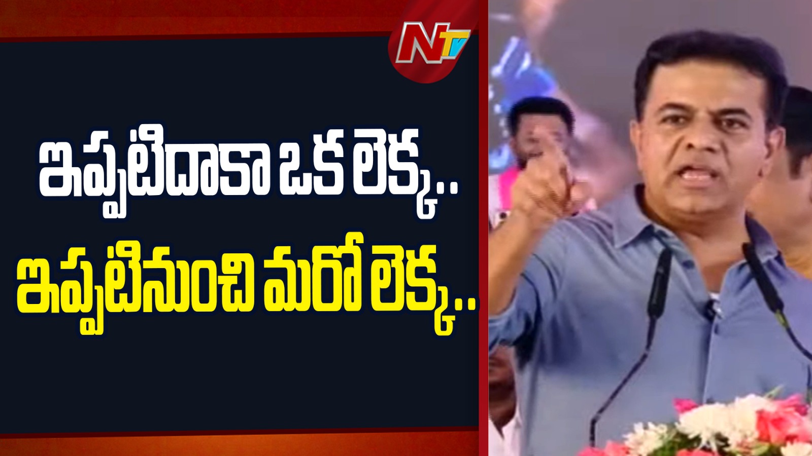 KTR: 70 వేల ఉద్యోగాలు ఇచ్చినట్టు నిరూపిస్తే.. శాశ్వతంగా రాజకీయాల నుంచి తప్పుకుంటా.!