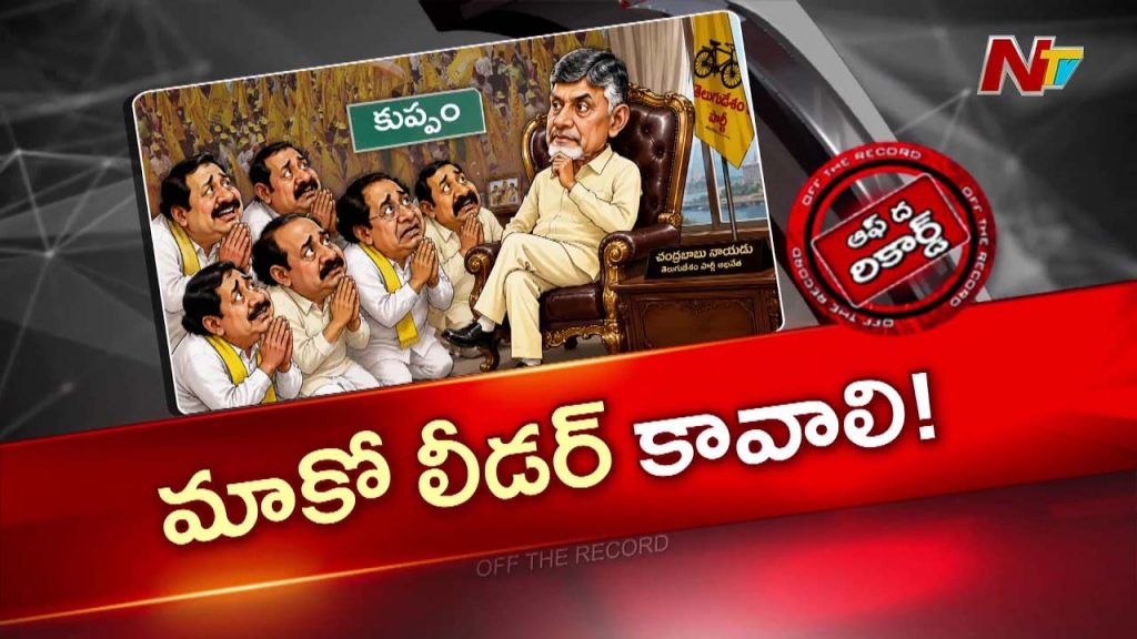 Kuppam