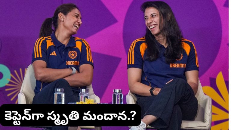 Mithali Raj: ఇకనైనా ‘స్మృతి మందాన’ను కెప్టెన్ చేయండి.. సెలెక్టర్లకు సీనియర్ ప్లేయర్ విజ్ఞప్తి..!
