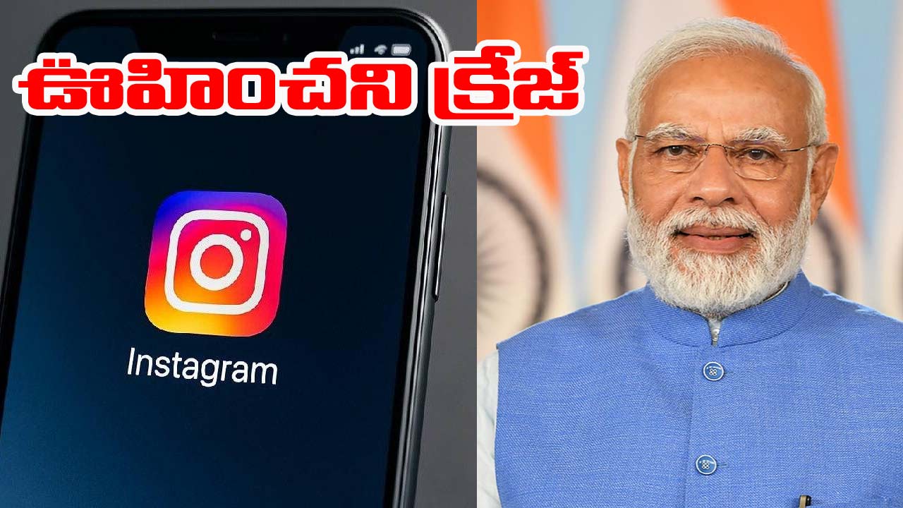 Modi-Instagram: వైరల్ వీడియోతో ప్రధాని మోడీకి భారీ క్రేజ్.. ఒక్క రాత్రిలోనే సరికొత్త చరిత్ర