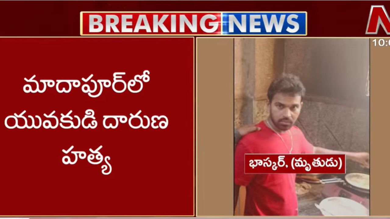 Hyderabad: ప్రేమ వేధింపుల వివాదం.. కత్తులతో పొడిచి యువకుడిని దారుణ హత్య..!