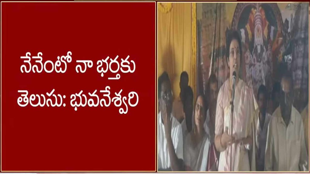 Nara Bhuvaneswari Emotional