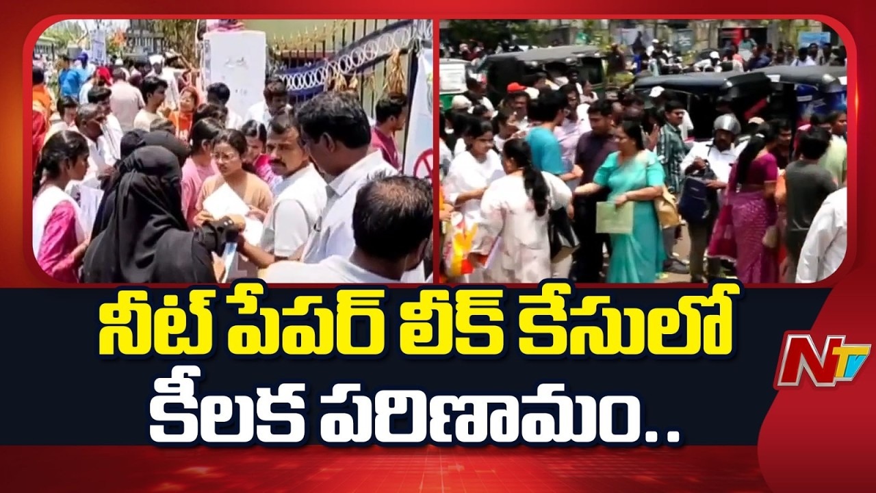 NEET-UG 2026 ప్రశ్నాపత్రం లీక్ కేసులో కీలక పరిణామం.. 13 మందిపై సీబీఐ ఛార్జ్‌షీట్ దాఖలు.!