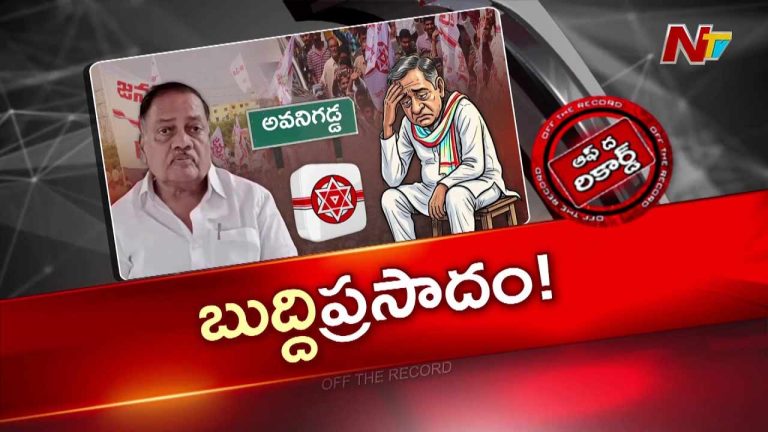 Off The Record: అవనిగడ్డ కూటమి పరిణామాలతోబుద్ధప్రసాద్ మధనపడుతున్నారా?