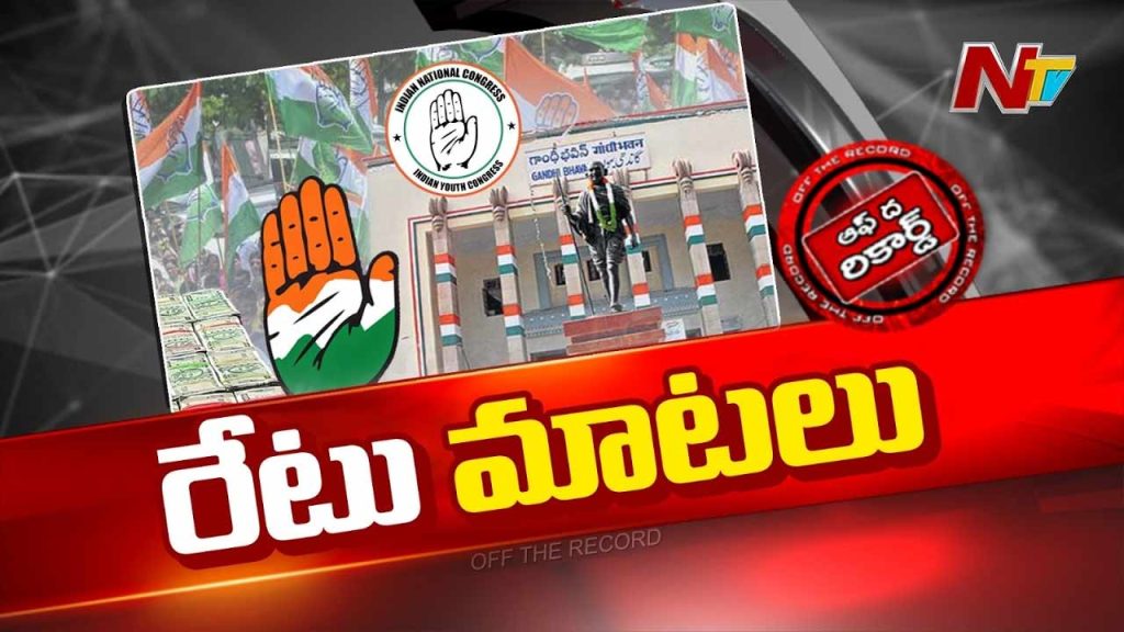 Otr Telangana Congress