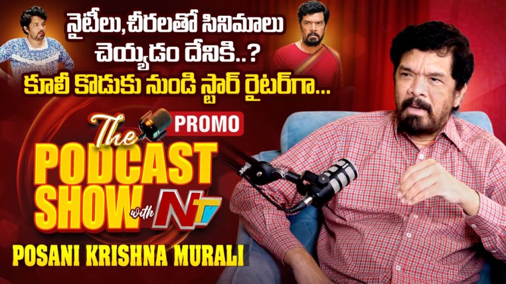 Posani Krishna