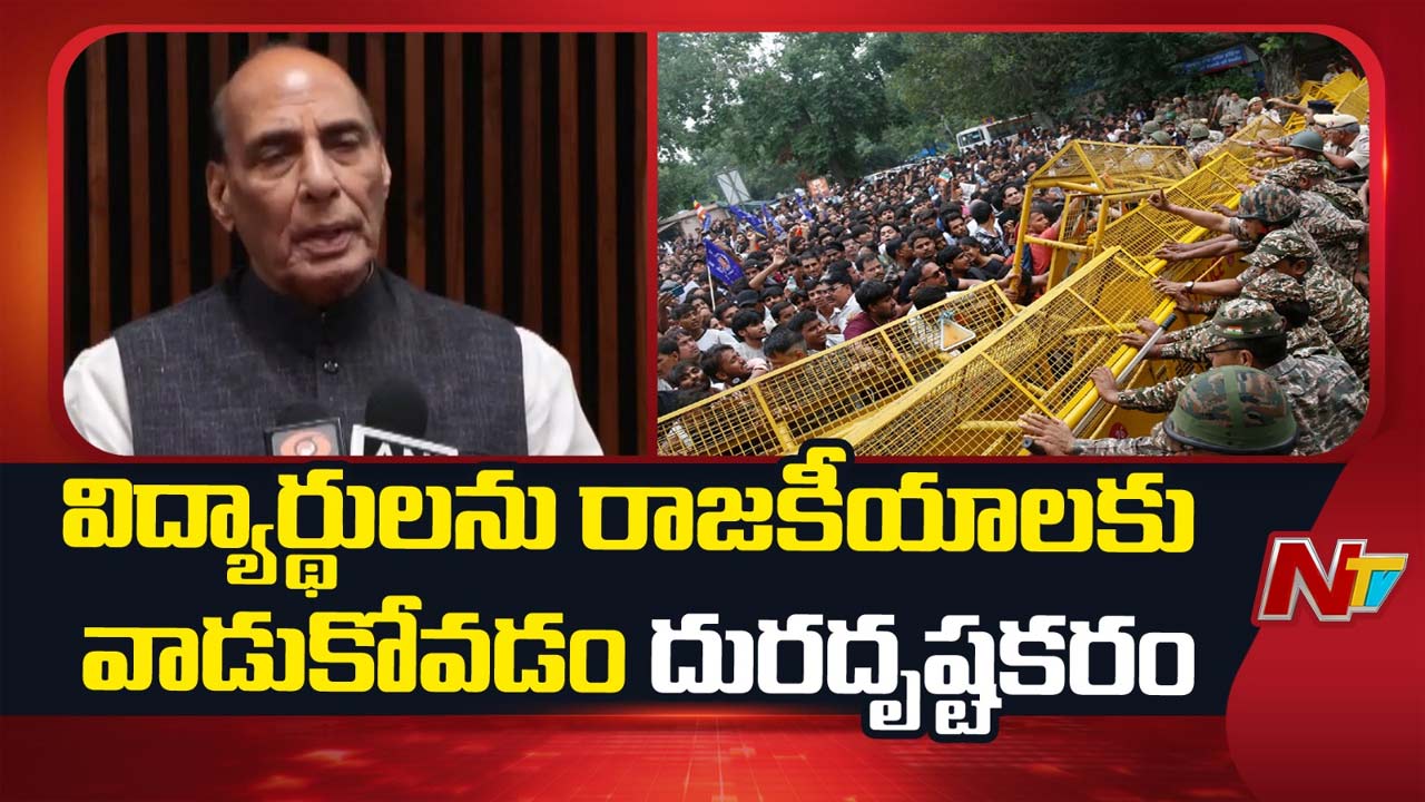 Rajnath Singh: విద్యార్థులను రాజకీయాలకు వాడుకుంటారా? విపక్షాలపై రాజ్‌నాథ్‌సింగ్ ఫైర్