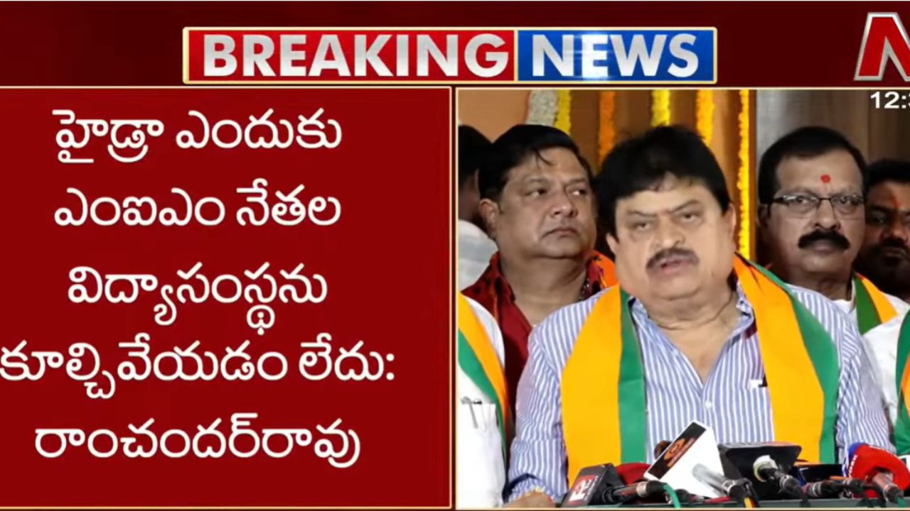Ramchander Rao: కాంగ్రెస్, బీఆర్ఎస్ ప్రజలను తప్పుదోవ పట్టిస్తున్నాయి.. బీజేపీ అధ్యక్షుడు ఫైర్.!