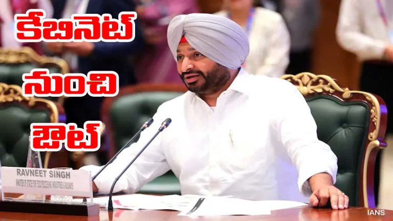 Ravneet Singh Bittu: కేంద్రమంత్రి రవ్‌నీత్ సింగ్ బిట్టు రాజీనామా.. ఆమోదం