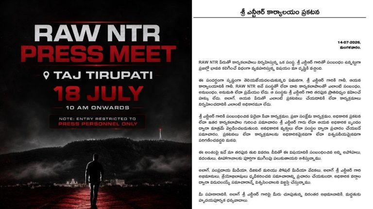 JR NTR Office : ‘RAW NTR’ సంస్థతో మాకు ఎలాంటి సంబంధం లేదని క్లారిటీ ఇచ్చిన ఎన్టీఆర్ ఆఫీస్