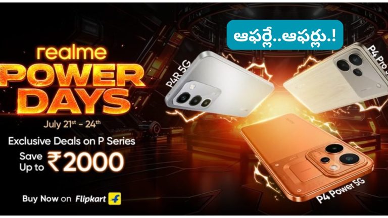 Realme Power Days సేల్.. P4 Power 5G, P4 Pro 5Gపై భారీ తగ్గింపు.. ఆఫర్లు ఇవే.!