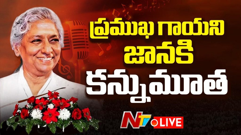 S Janaki