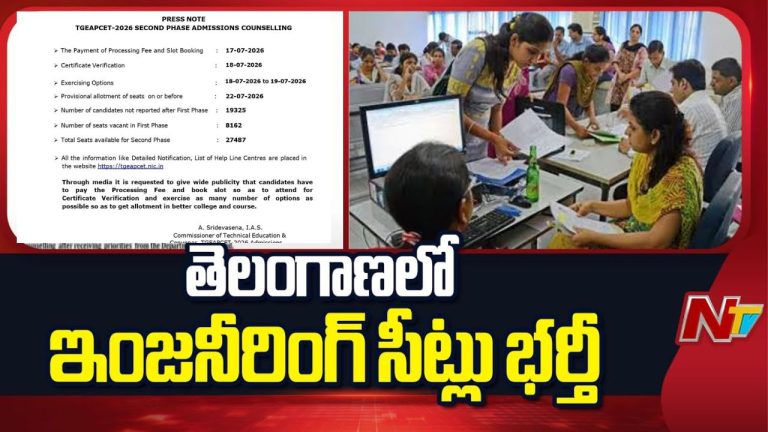 TGEAPCET 2026: రేపటి నుంచి రెండో విడత ఇంజనీరింగ్ అడ్మిషన్స్ కౌన్సిలింగ్ ప్రారంభం..!