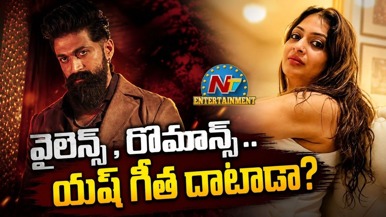 Toxic: ‘టాక్సిక్’లో రొమాన్స్, వైలెన్స్ డోస్ ఎక్కువైందా? యష్ మూవీపై సోషల్ మీడియాలో హాట్ డిబేట్!