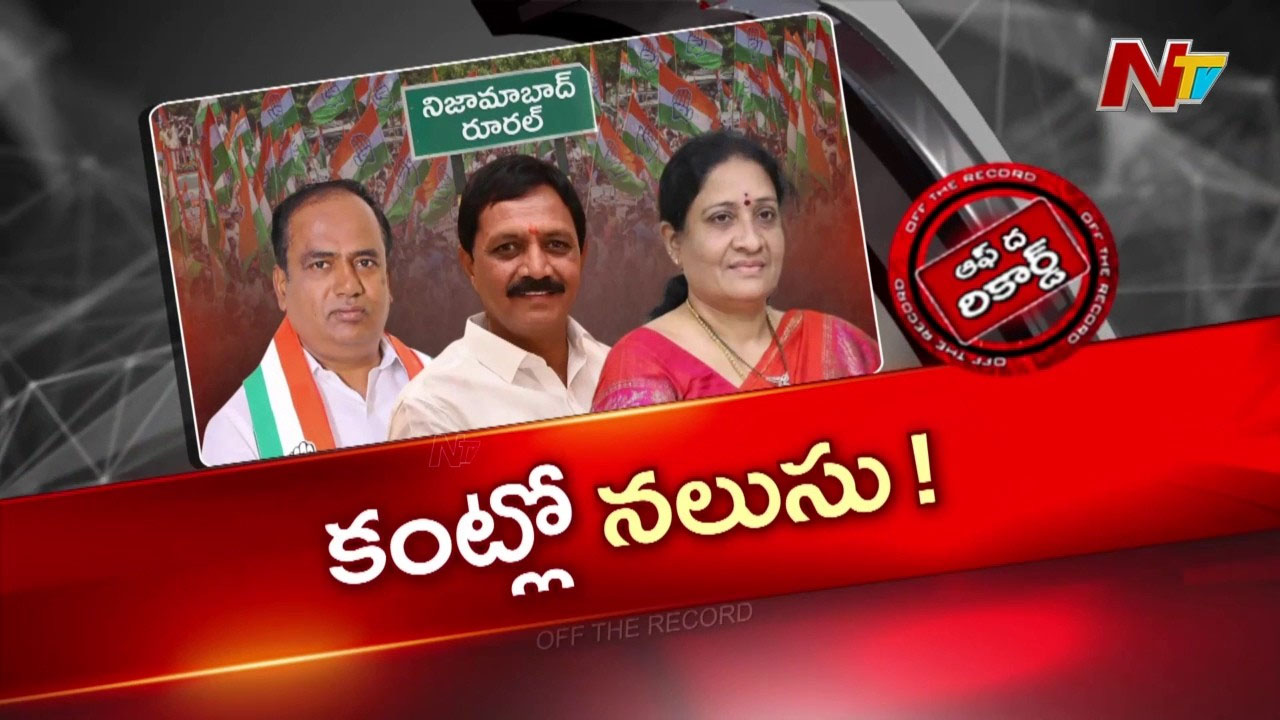 OTR: కంట్లో నలుసు..