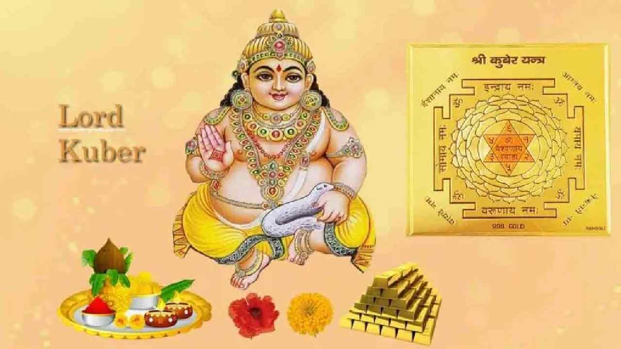 Vastu Tips: ఇంట్లో కుబేర స్థానం ఏది? లాకర్‌ను ఏ దిశలో ఉంచితే ధనయోగం కలుగుతుంది.?
