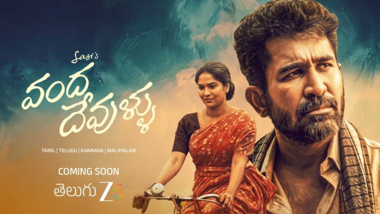 Vijay Antony: విజయ్ ఆంటోనీ బర్త్‌డే స్పెషల్.. ‘వంద దేవుళ్లు’ ఓటీటీ రిలీజ్‌కు రెడీ!