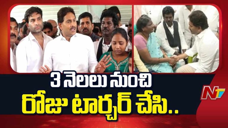 YS Jagan: క్రాంతికుమార్ కుటుంబానికి పరామర్శ.. పోలీసు వ్యవస్థపై జగన్ సంచలన వ్యాఖ్యలు