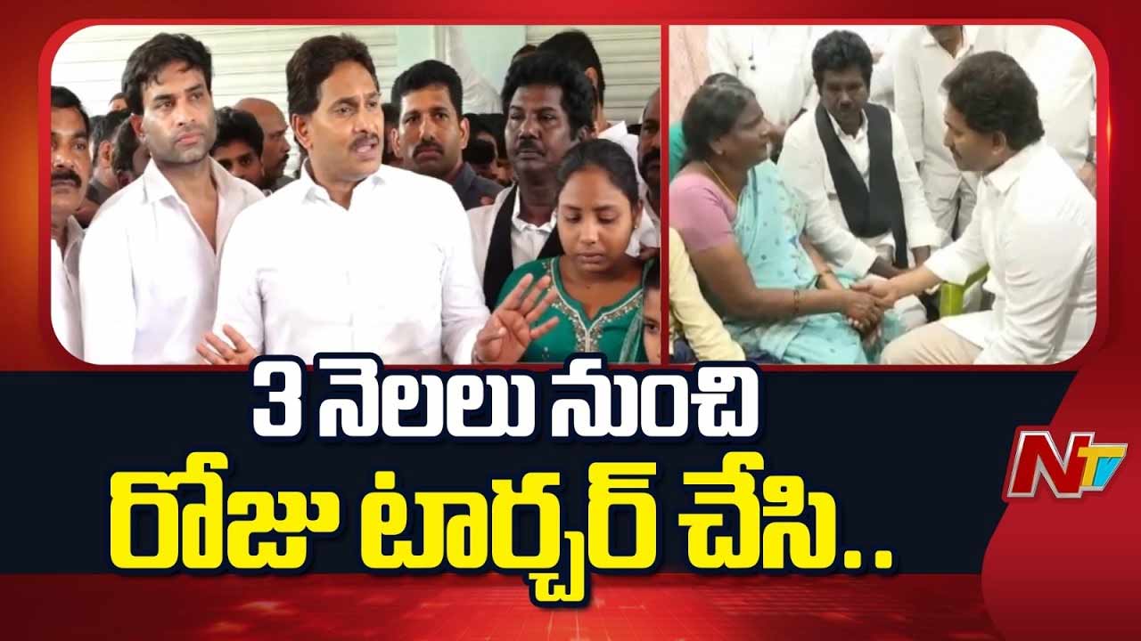 ys jagan visits kranthi kumars family alleges police harassment in vijayawada