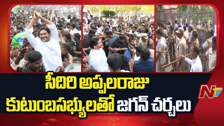 YS Jagan: సీదిరి అప్పలరాజు కుటుంబంపై కక్ష సాధింపు.. ప్రమాదాన్ని కుట్రగా మార్చారు.!