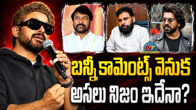 Allu Arjun : అల్లు అర్జున్ హిత బోధ వెనుక కారణం ఇదా?