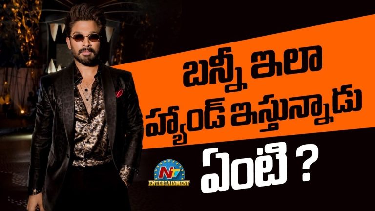 Allu Arjun: బన్నీ వదిలేసుకున్నవన్నీ హిట్లే?