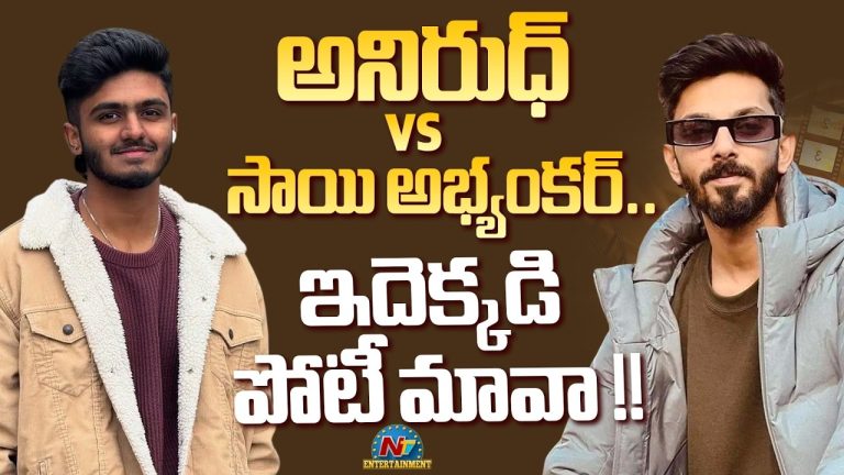 Anirudh vs Sai Abhayankar: అనిరుద్ vs అభయంకర్.. ఇదెక్కడి పోటీ మావా?