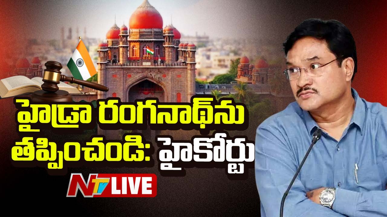 HYDRAA : హైడ్రా కమిషనర్ రంగనాథ్‌కు హైకోర్టు షాక్.. వెంటనే తొలగించాలని ఆదేశం.!