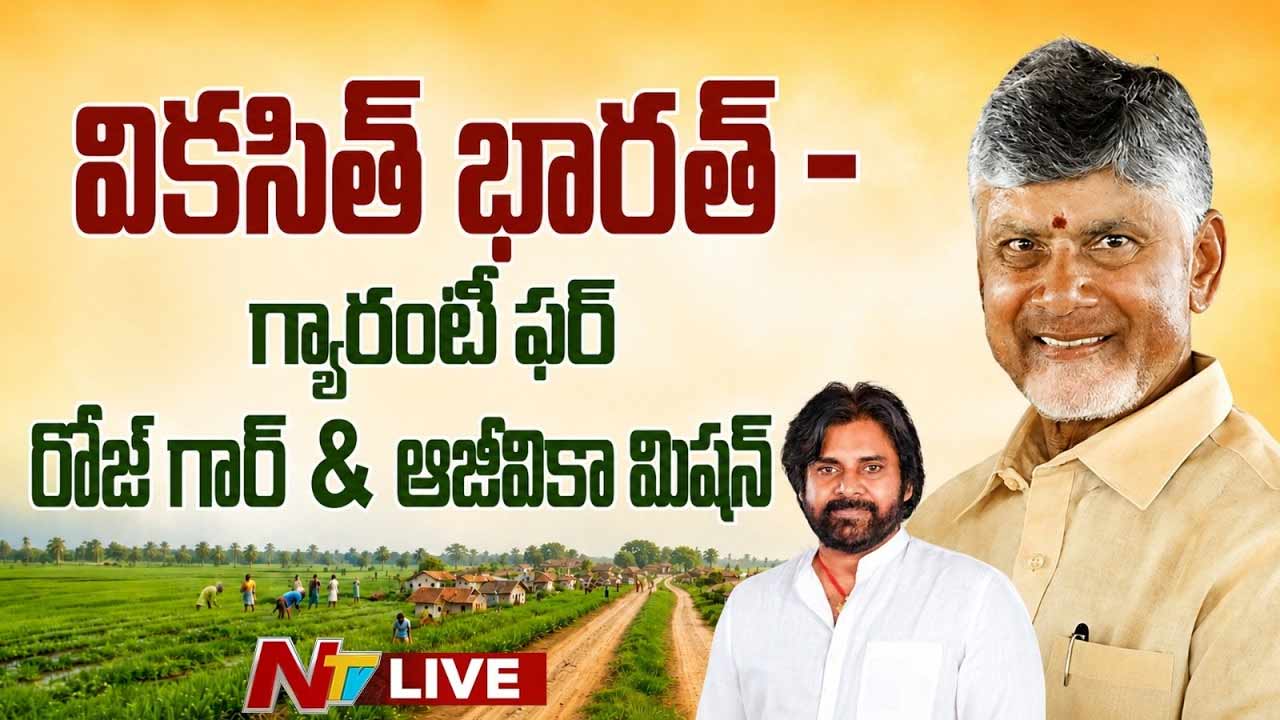 CM Chandrababu: వీబీజీ రామ్‌జీ పథకానికి శ్రీకారం.. గ్రామాల అభివృద్ధిపై చంద్రబాబు భారీ ప్రకటనలు