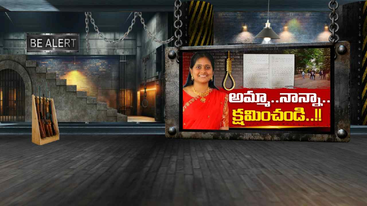 అమ్మా.. నాన్న నన్ను క్షమించండి..