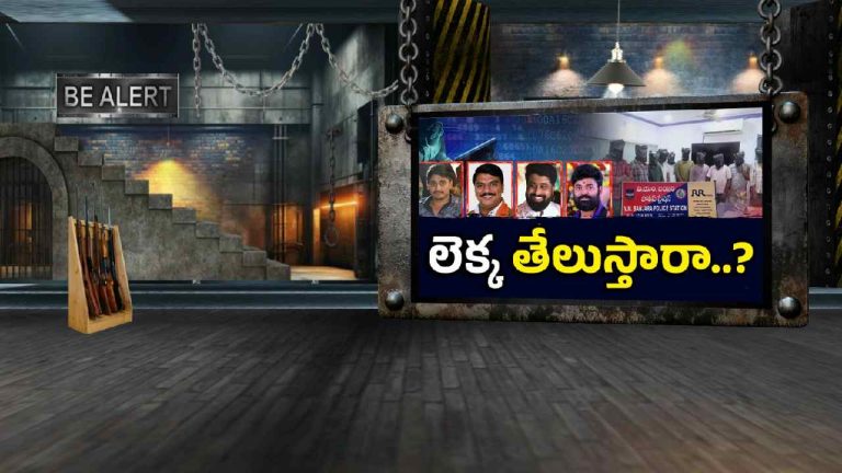 KMM CYBER CASE: లెక్క తేలుస్తారా..?