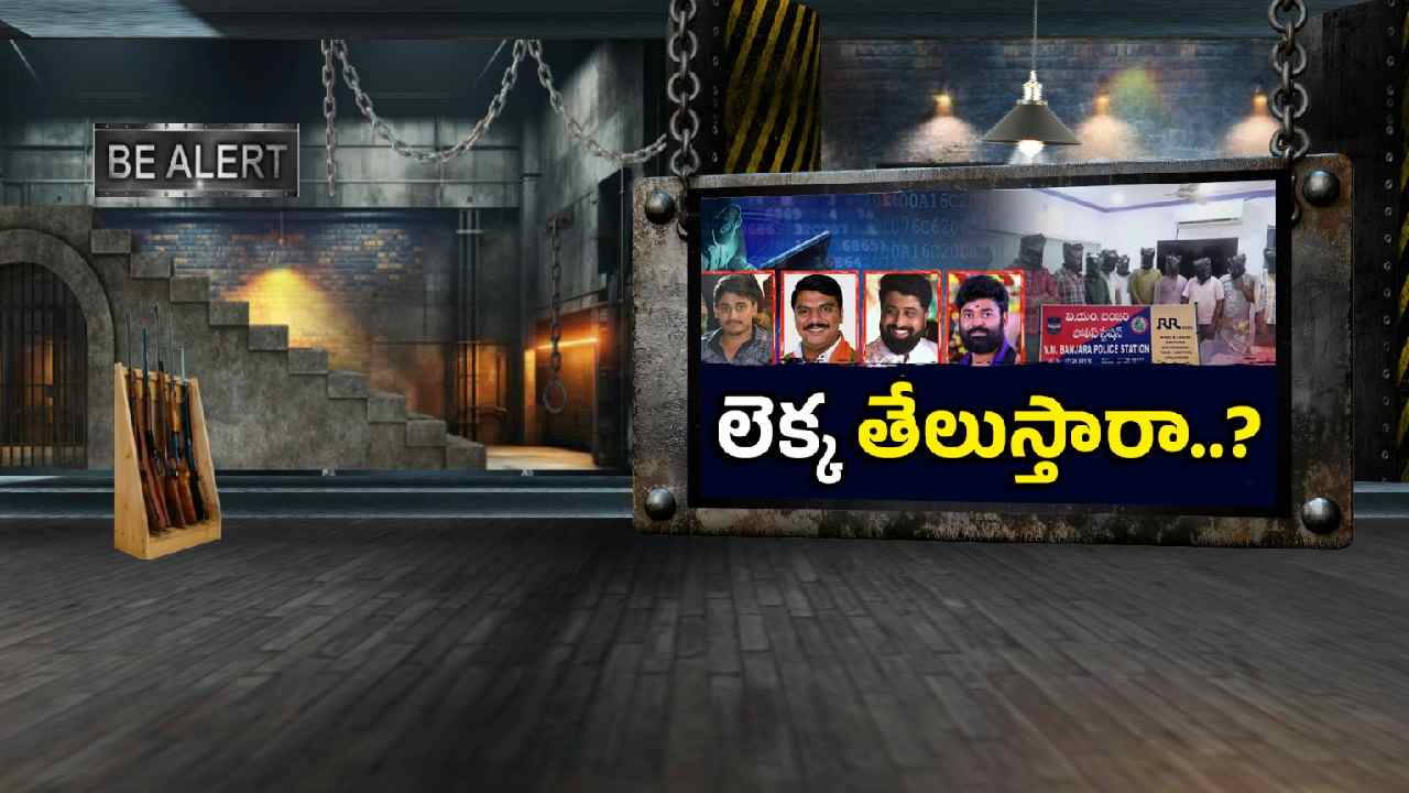 KMM CYBER CASE: లెక్క తేలుస్తారా..?
