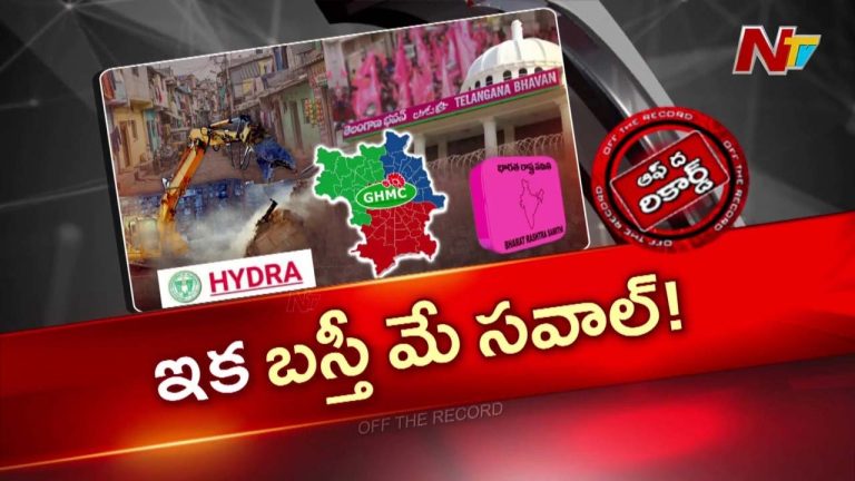 OTR : హైకోర్టు తీర్పుతో BRSకు బ్రహ్మాస్త్రమా? HYDRAపై కొత్త వ్యూహంతో గ్రేటర్ ఎన్నికలే టార్గెట్!