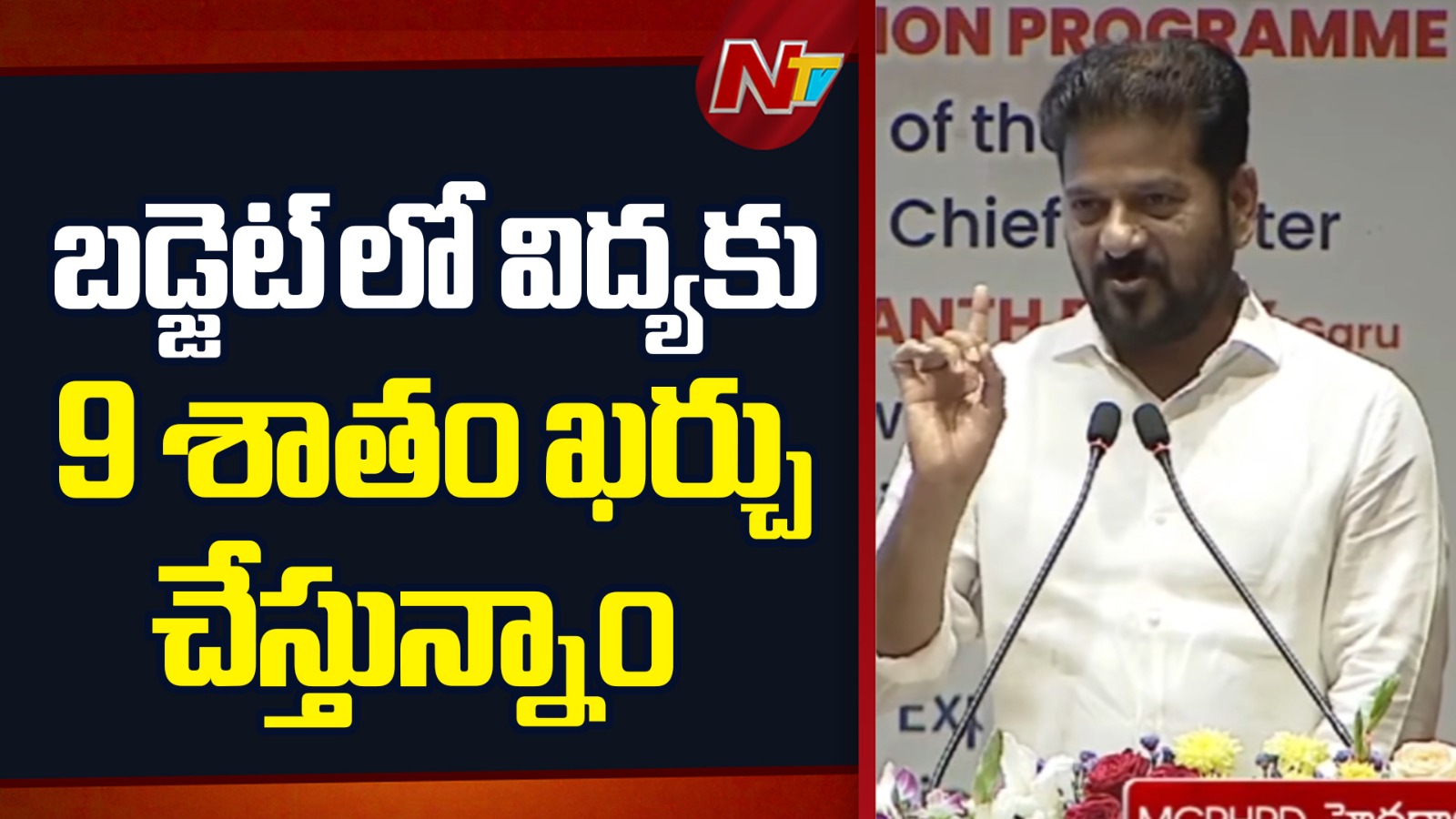 telangana allocates 9 percent budget for education cm revanth reddy