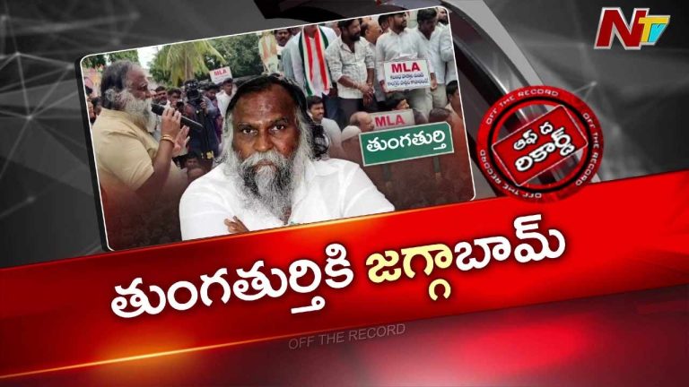 OTR : తుంగతుర్తి పంచాయితీకి జగ్గారెడ్డి ఎంట్రీ.. కాంగ్రెస్ హైకమాండ్ కొత్త వ్యూహం!