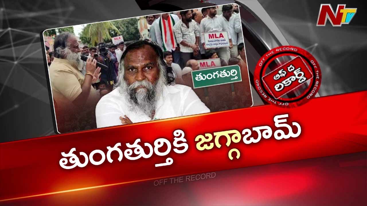 OTR : తుంగతుర్తి పంచాయితీకి జగ్గారెడ్డి ఎంట్రీ.. కాంగ్రెస్ హైకమాండ్ కొత్త వ్యూహం!