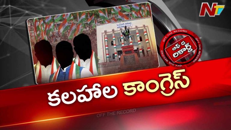 OTR : తెలంగాణ కాంగ్రెస్‌లో కప్పల తక్కెడలా గ్రూప్ వార్? రేవంత్ రెడ్డికి కొత్త సవాల్