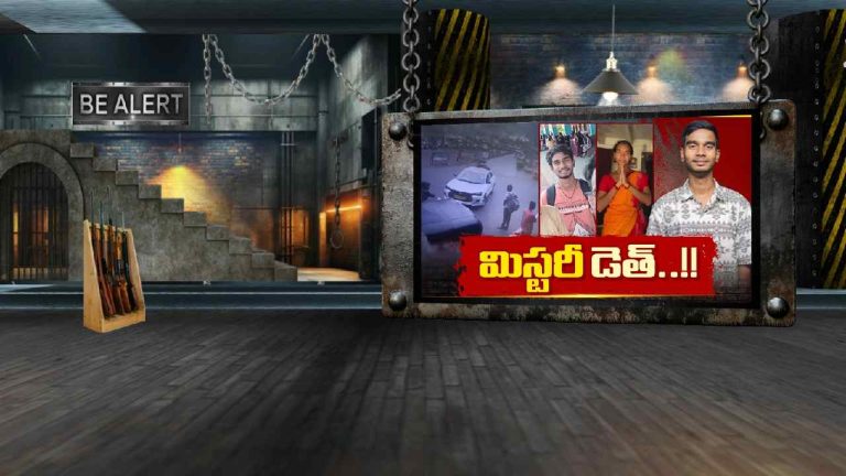 HYD BOY MISSING: మిస్టరీ డెత్.. ఆత్మహత్య చేసుకున్నాడా? ప్రమాదవశాత్తు బావిలో పడ్డాడా.?