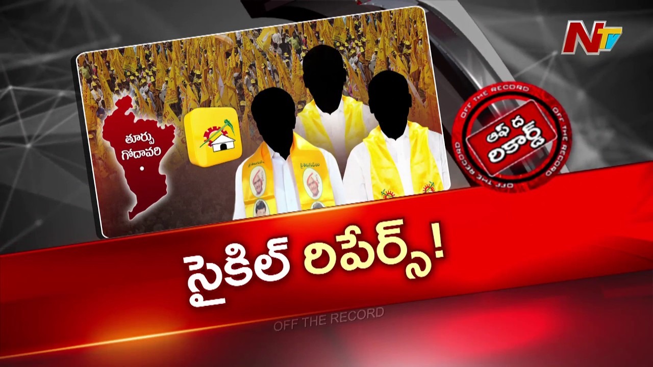 east godavari tdp leadership changes new constituency incharges
