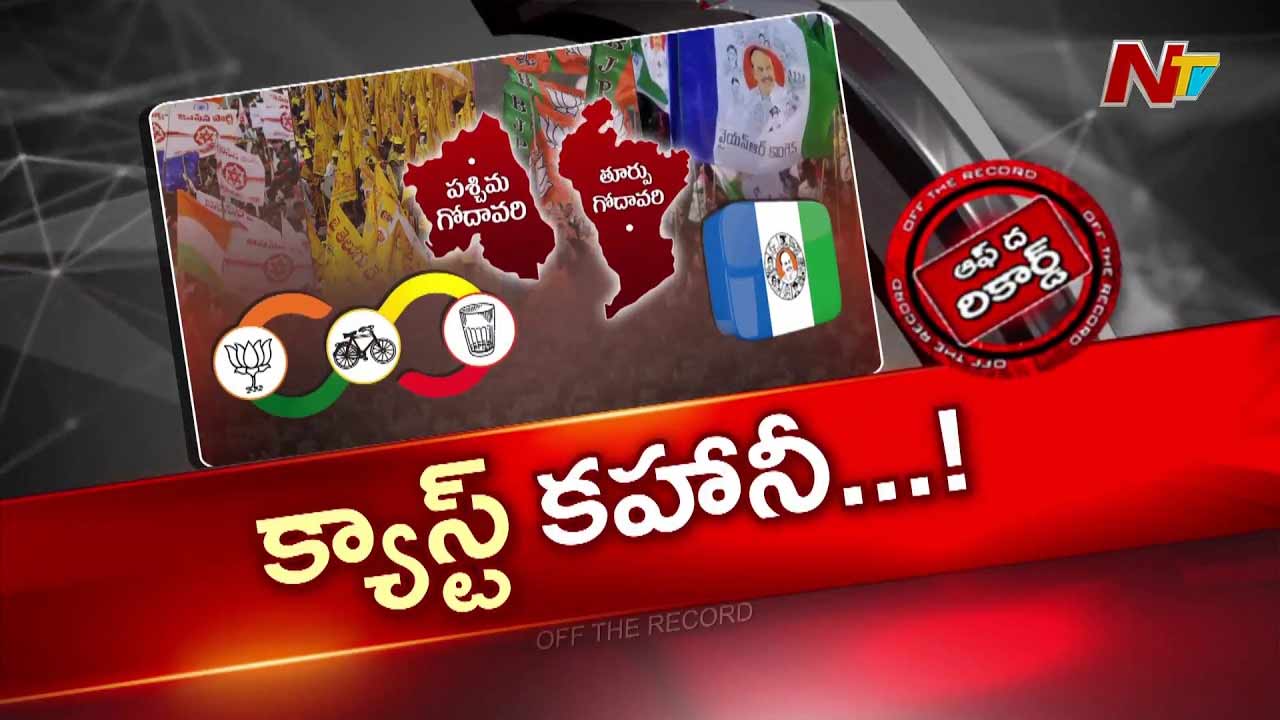 off the record over godavari districts