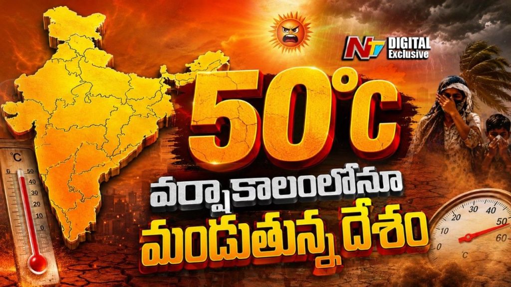 Humid Heat In Monsoon Season