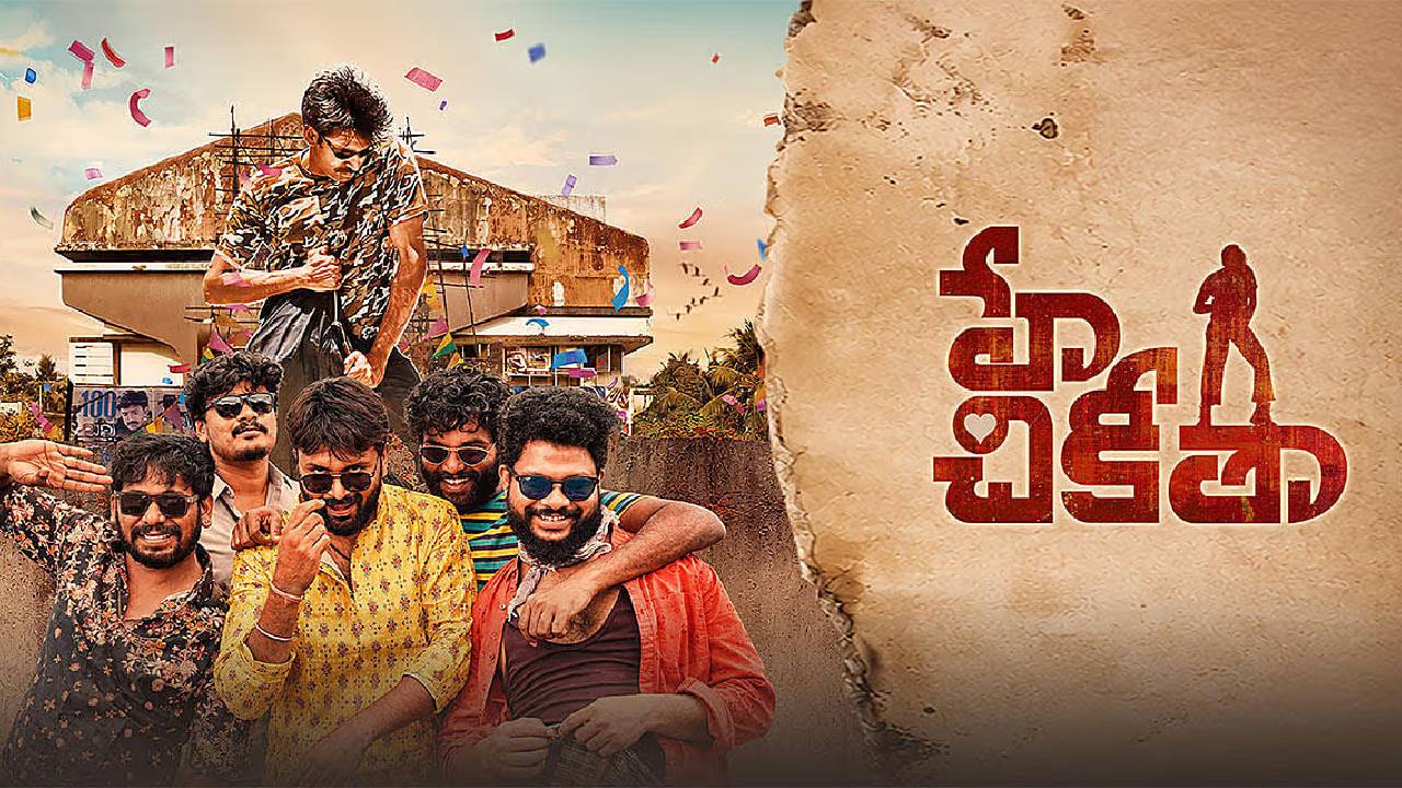 Hyy Chikitha Review: హే చికీతా రివ్యూ