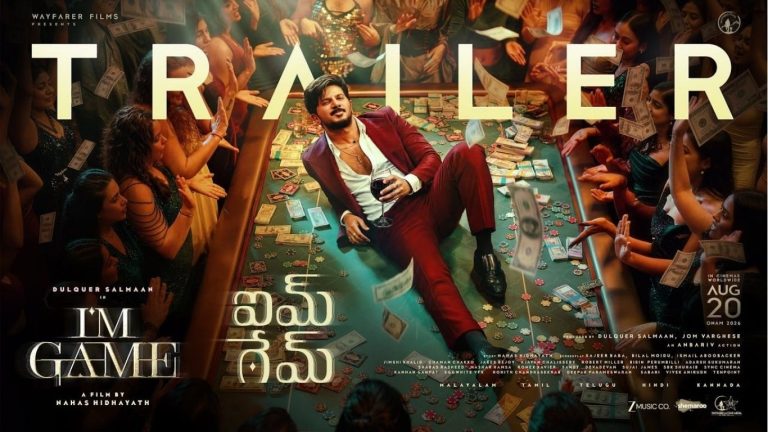 IAM GAME Trailer : దుల్కర్ సల్మాన్ ‘IAM GAME’ తెలుగు ట్రైలర్ రిలీజ్ చేసిన యంగ్ టైగర్