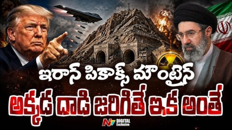Peacock Mountain: ఇరాన్ పీకాక్స్ మౌంటైన్‌పై దాడికి ప్లాన్..ఈ అణు కేంద్రంపై అటాక్ జరిగితే అంతే సంగతి!