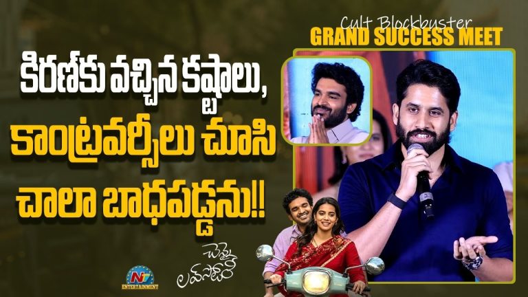 Naga Chaitanya : కిరణ్ కు ఎందుకు ఇలాంటి కష్టాలు వస్తున్నాయి అని బాధపడ్డాను